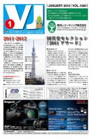 VIDEO JOURnAL（ビデオジャーナル） 1260号 (発売日2012年01月15日) 表紙