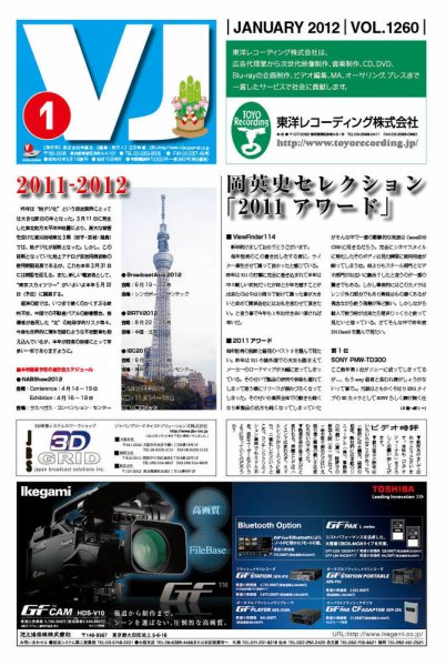 VIDEO JOURnAL（ビデオジャーナル） 1260号 (発売日2012年01月15日) 表紙