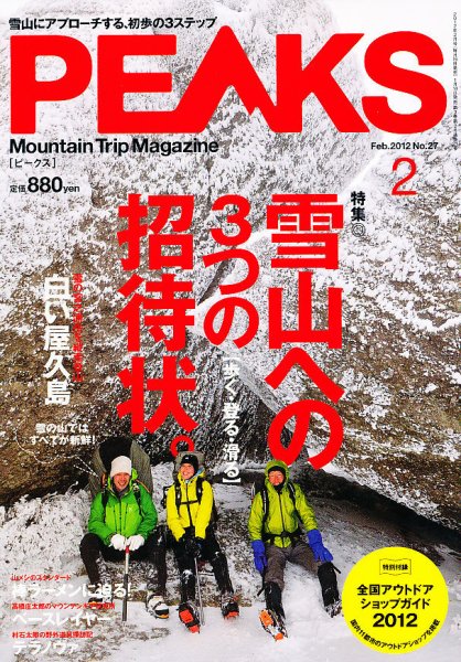 PEAKS（ピークス） No.27 (発売日2012年01月14日) 表紙