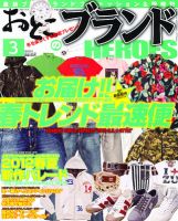 おとこのブランド HEROES（ヒーローズ） 3月号 (発売日2012年01月19日) 表紙