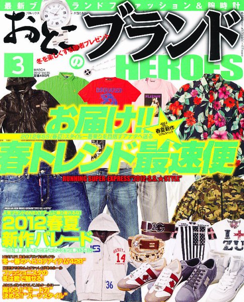 おとこのブランド HEROES（ヒーローズ） 3月号 (発売日2012年01月19日) 表紙