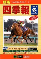 競馬四季報 2月号 (発売日2012年01月16日) 表紙