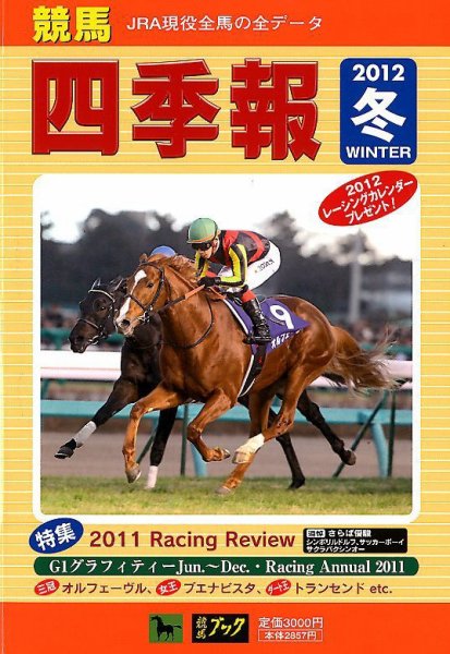 競馬四季報 2月号 (発売日2012年01月16日) 表紙