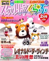 スケルトンくらぶ 2月号 (発売日2012年01月14日) 表紙