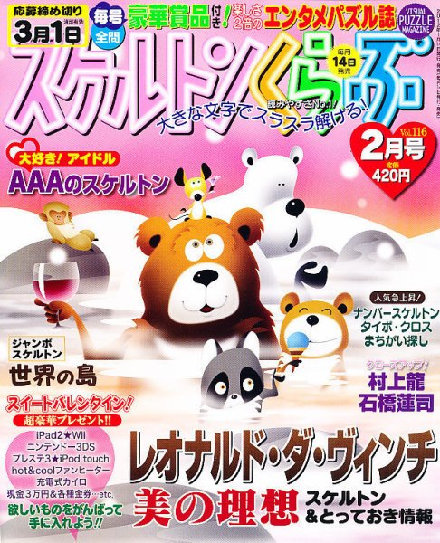 スケルトンくらぶ 2月号 (発売日2012年01月14日) 表紙