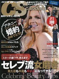 Celeb Scandals (セレブ・スキャンダル) 3月号 (発売日2012年01月18日) 表紙