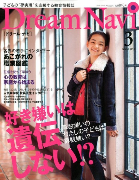 Dream Navi (ドリームナビ) 3月号 (発売日2012年01月18日) 表紙