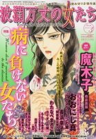 波乱万丈の女たち 3月号 (発売日2012年01月17日) 表紙