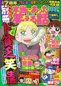 別冊 本当にあった笑える話 2月号 (発売日2012年01月14日) 表紙