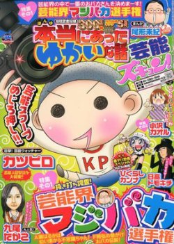 本当にあったゆかいな話芸能ズキュン 2月号 (発売日2012年01月14日) 表紙