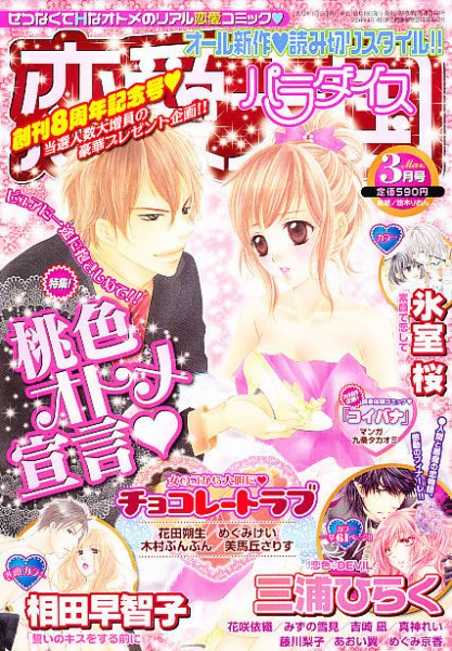 恋愛天国 3月号 (発売日2012年01月19日) 表紙