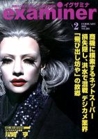 examiner (イグザミナ) 2月号 (発売日2012年01月16日) 表紙