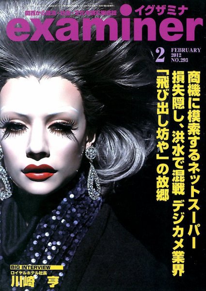 examiner (イグザミナ) 2月号 (発売日2012年01月16日) 表紙