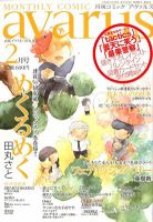 COMIC avarus (コミック アヴァルス) 2月号 (発売日2012年01月14日) 表紙