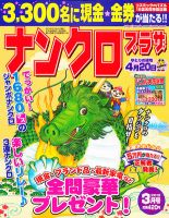 ナンクロプラザ 3月号 (発売日2012年01月19日) 表紙
