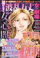 泣ける ! ! 波乱万丈女の劇場 3月号 (発売日2012年01月17日) 表紙