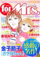 for Mrs． SPECIAL (フォアミセス スペシャル) 3月号 (発売日2012年01月19日) 表紙