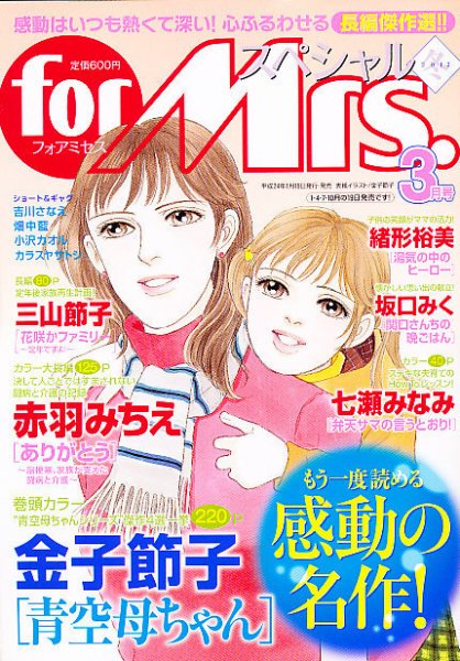 for Mrs． SPECIAL (フォアミセス スペシャル) 3月号 (発売日2012年01月19日) 表紙