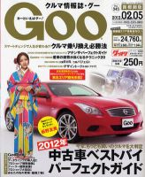 GOO首都圏版 2/5号 (発売日2012年01月04日) 表紙