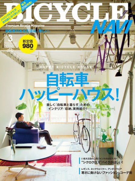 BICYCLE NAVI（バイシクルナビ） ［ライト版］ 2012年01月20日発売号 表紙