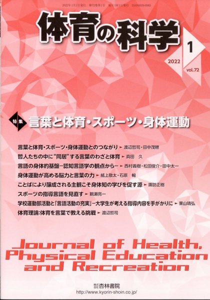 体育の科学 62巻1月号 (発売日2012年01月17日) 表紙