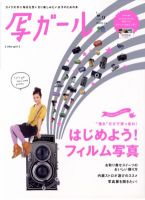 写ガール Vol.9 表紙