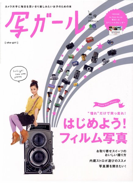 写ガール Vol.9 (発売日2012年01月20日) 表紙