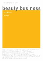 beauty business（ビューティビジネス） 153号 (発売日2012年01月15日) 表紙