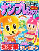 ナンプレジャンプ 3月号 (発売日2012年01月19日) 表紙