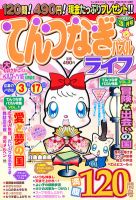 てんつなぎパズルライフ 3月号 (発売日2012年01月19日) 表紙