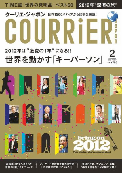 COURRiER Japon（クーリエ・ジャポン） ［ダイジェスト版］  2月号 (発売日2012年01月05日) 表紙