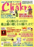 Chakra (チャクラ) 3月号 (発売日2012年01月16日) 表紙