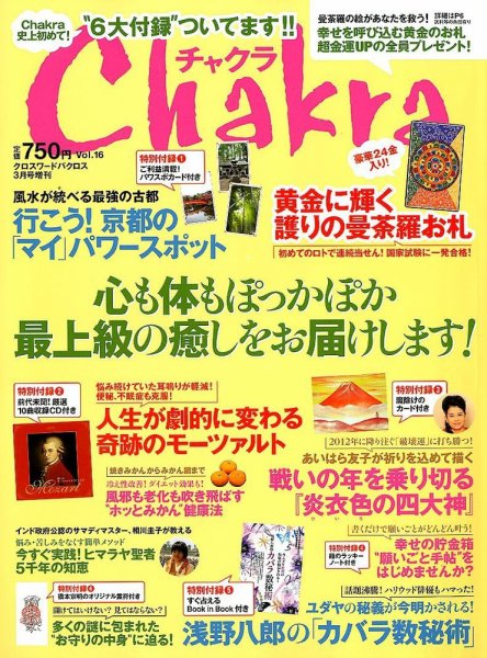 Chakra (チャクラ) 3月号 (発売日2012年01月16日) 表紙