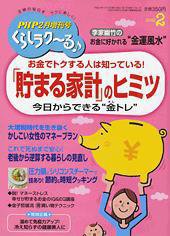 PHPくらしラクーる 2月号 (発売日2012年01月18日) 表紙