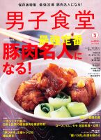 男子食堂 2012年01月20日発売号 表紙