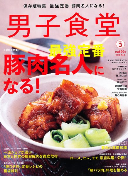 男子食堂 2012年01月20日発売号 表紙