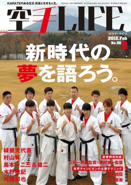 空手LIFE №55 (発売日2012年01月25日) 表紙
