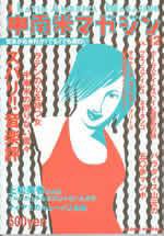 中南米マガジン Vol.12 (発売日2003年01月22日) 表紙
