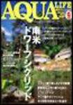 アクアライフ 9月号 (発売日2005年08月11日) 表紙