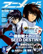 アニメージュ 2005年9月号 (発売日2005年08月10日) | 雑誌/定期購読の予約はFujisan