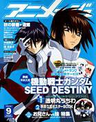 アニメージュ 2005年9月号 (発売日2005年08月10日) | 雑誌/定期購読の