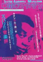 中南米マガジン Vol.13 (発売日2003年07月08日) 表紙