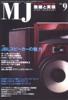 MJ無線と実験 9月号 表紙