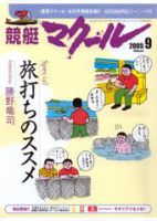 マクール 9月号 表紙
