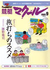 マクール 9月号 (発売日2005年08月11日) 表紙