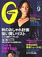 GINZA（ギンザ） No.200509 (発売日2005年08月11日) 表紙