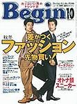 Begin（ビギン） 10月号 (発売日2003年08月16日) 表紙