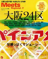 Meets Regional（ミーツリージョナル） 別冊 2011年6月22日 表紙
