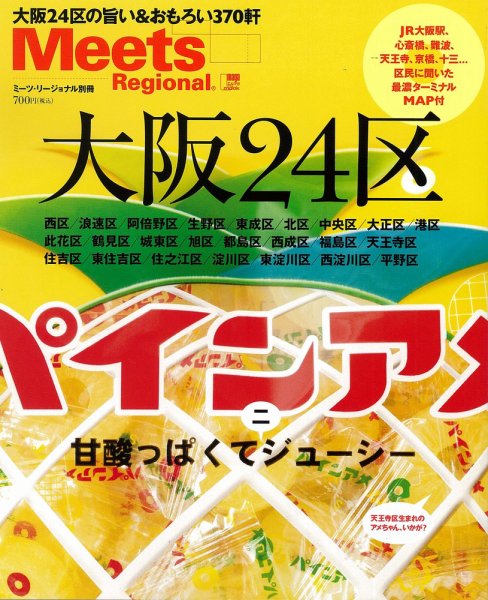 Meets Regional（ミーツリージョナル） 別冊 2011年6月22日 (発売日2011年06月22日) 表紙