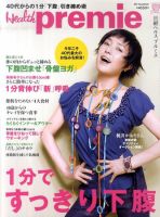 日経 Health premie (ヘルス プルミエ)  8月号 (発売日2011年06月20日) 表紙